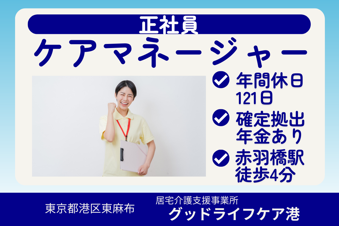 働きながら老後の備えができる居宅介護支援事業所のケアマネージャー（バランス型）　R16009-cm-cm-nf-nor