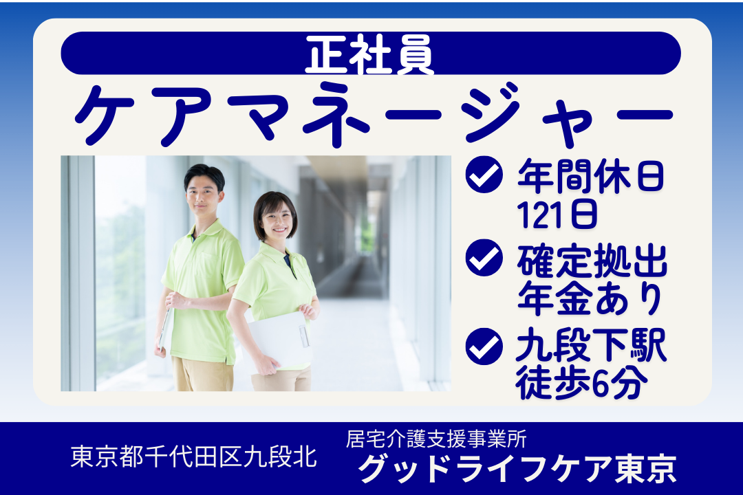 年休121日×月40万円以上も実現できる居宅介護支援のケアマネージャー（ワーク重視型）　R16011-cm-cm-nf-nor