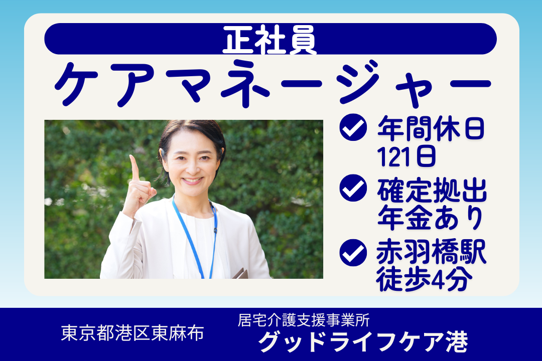 経験を生かして月40万円以上が目指せる居宅介護支援のケアマネージャー（ワーク重視型）　R16012-cm-cm-nf-nor