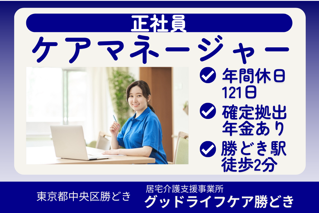 将来に備えながら効率よく働ける居宅介護支援事業所のケアマネージャー（ワーク重視型）　R16013-cm-cm-nf-nor