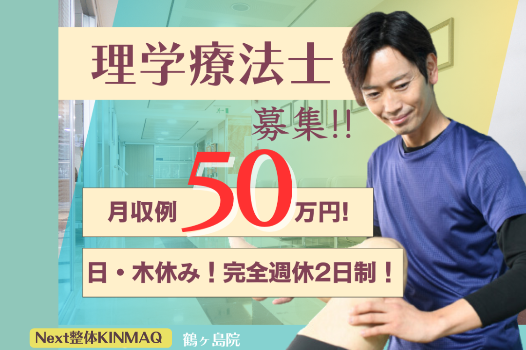 院長を目指せる整体院で働く理学療法士 R2812-kk-pt-nf-nor