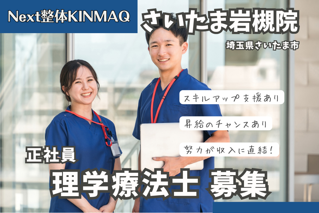 キャリアアップが目指せる整体院の理学療法士 R2813-et-pt-nf-nor