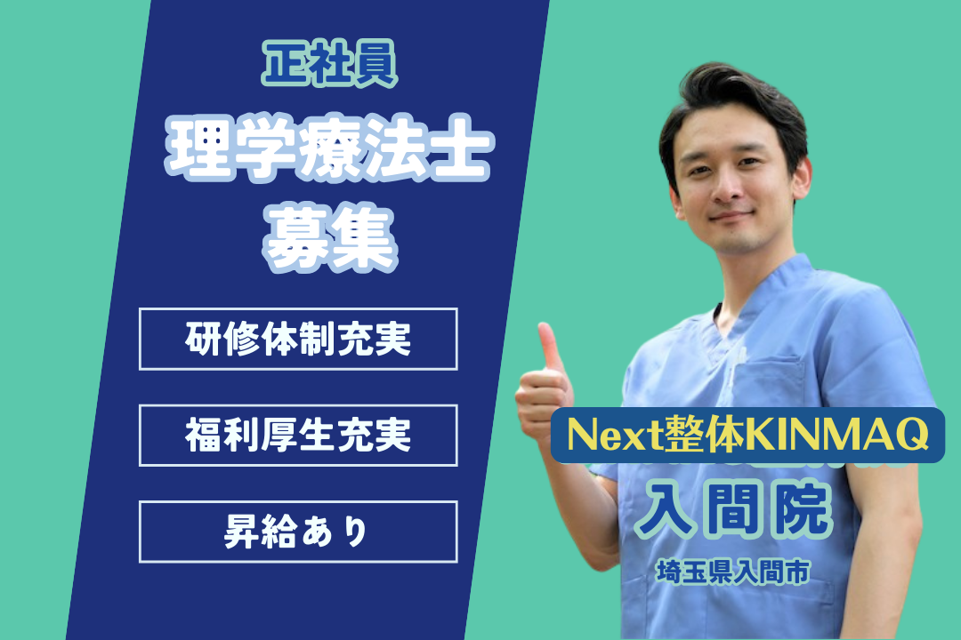 週休2日制でオフも充実できる整体院施術スタッフ R2815-et-pt-nf-nor