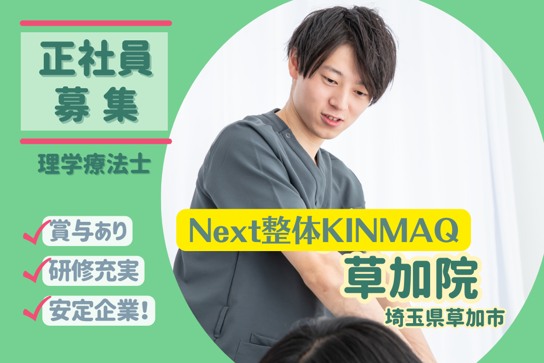 草加駅徒歩2分の整体院で働く理学療法士 R2816-et-pt-nf-nor