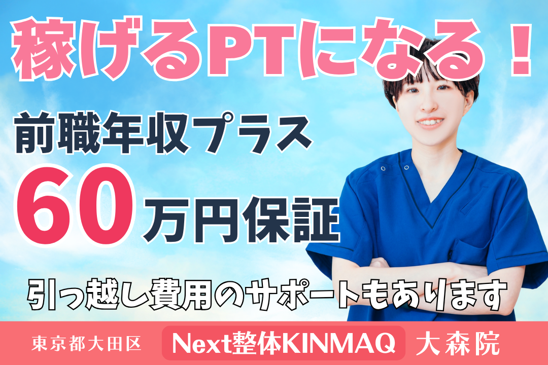 院長を目指せる自費整体院の理学療法士 R3991-kk-pt-nf-nor