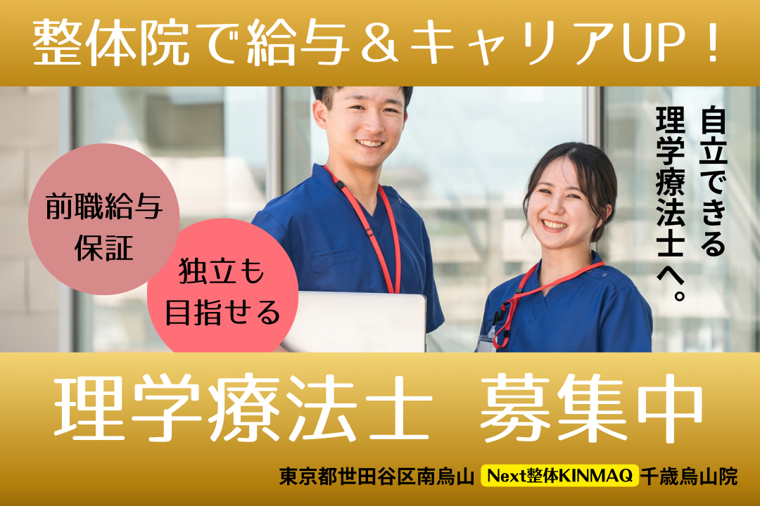 独立支援制度がある整体院の理学療法士 R3992-kk-pt-nf-nor