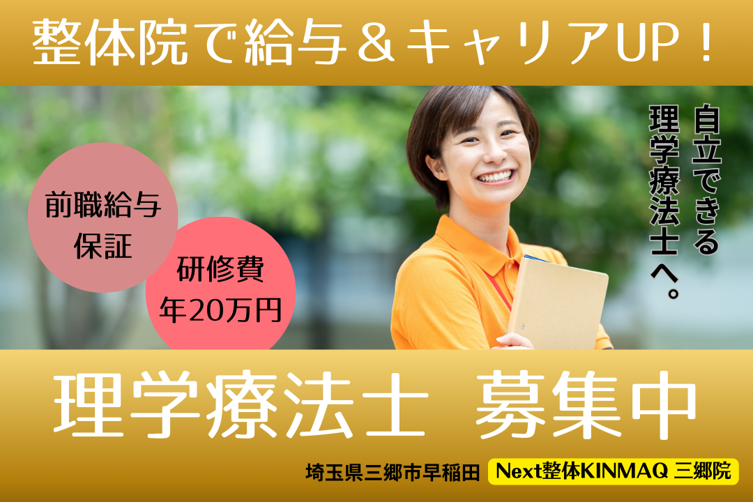 経営の視点が身につく整体院の理学療法士 R3994-kk-pt-nf-kyo