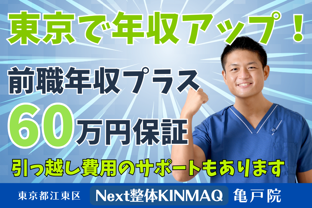 地方から出てキャリアアップできる整体院の理学療法士 R7706-kk-pt-nf-nor