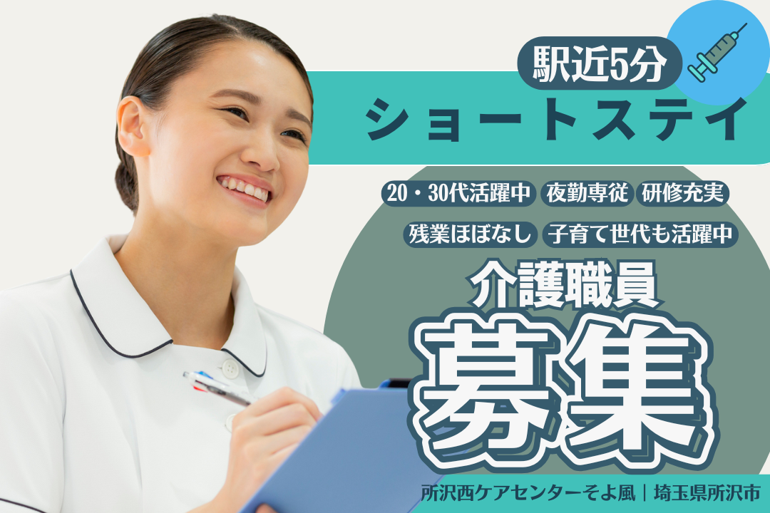 夜勤専従で働けるショートステイの介護士 R10493-ca-sy-yp-ykn
