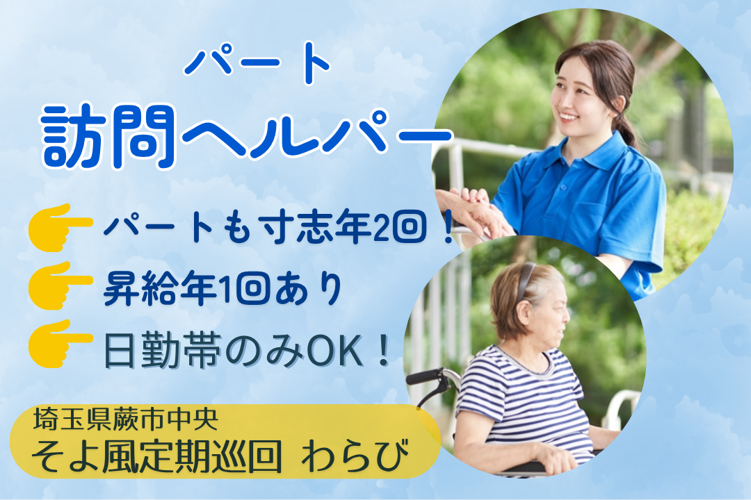 頑張りが反映される定期巡回・随時対応型訪問介護看護のヘルパー R10983-ca-sy-np-nor