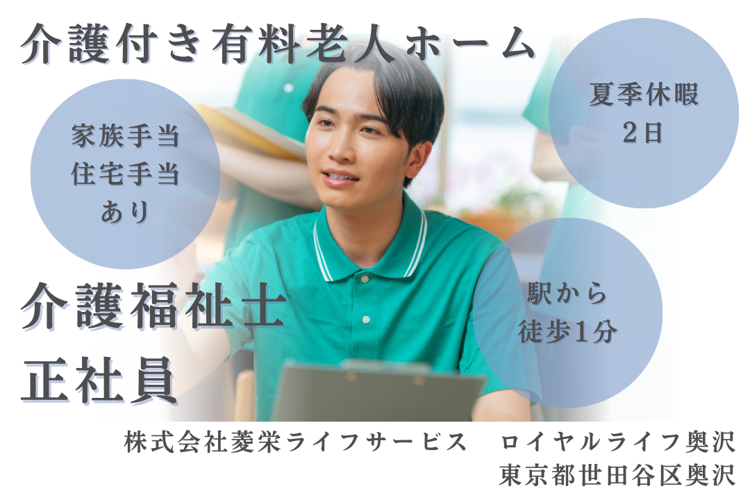 家庭に嬉しい支援サポートがある介護付き有料老人ホームの介護福祉士　R15909-ca-kh-f-nor