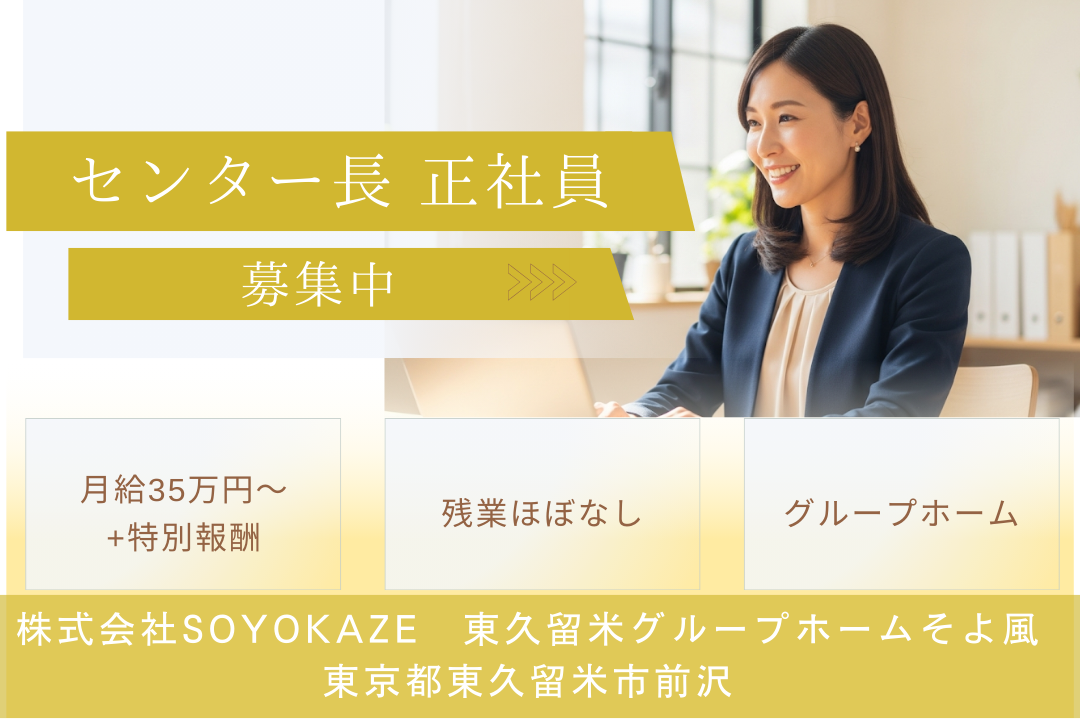 努力が報酬に反映するグループホームのセンター長　R15942-mg-kh-f-nor