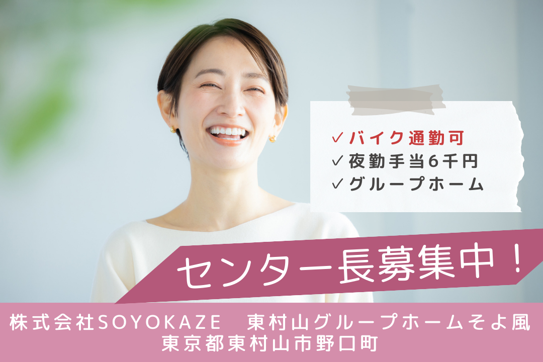 食事補助あり×バイク通勤できるグループホームのセンター長　R15943-mg-kh-f-nor