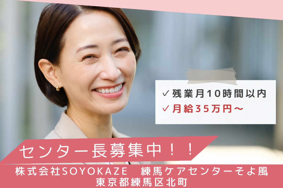 無理なく続けられるデイサービス・ショートステイのセンター長　R15952-mg-kh-f-nor