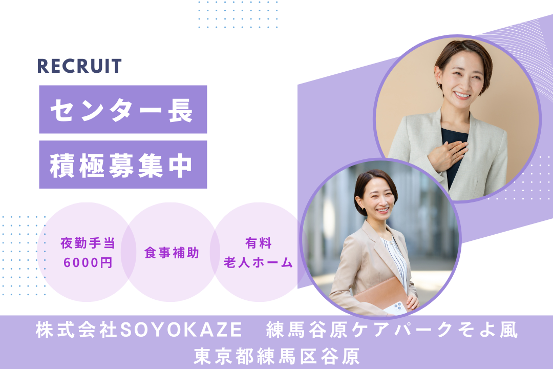 長く続けられる制度が整う介護付き有料老人ホームのセンター長　R15953-mg-kh-f-nor