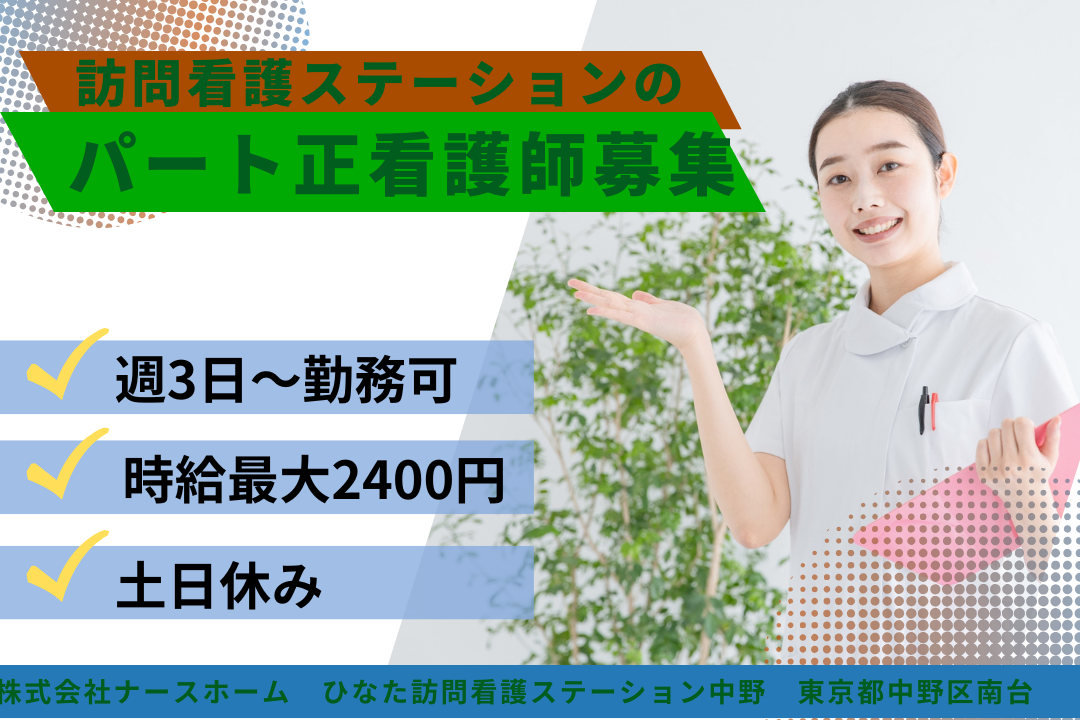 訪問件数の相談ができる訪問看護ステーションの正看護師　R15970-ns-ns-np-kyo