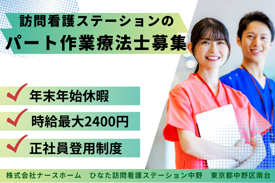 固定時間制で予定が立てやすい訪問看護ステーションの作業療法士　R15974-et-ot-np-nor
