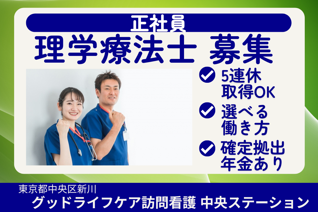 「ちょうどいい」働き方が選べる訪問看護ステーションの理学療法士（バランス型）　R16014-kk-pt-nf-nor