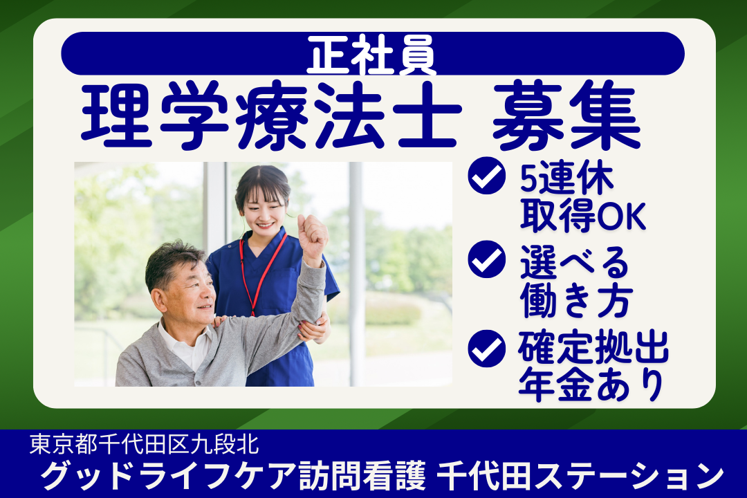家庭もキャリアも諦めなくていい訪問看護ステーションの理学療法士（バランス型）　R16015-kk-pt-nf-nor