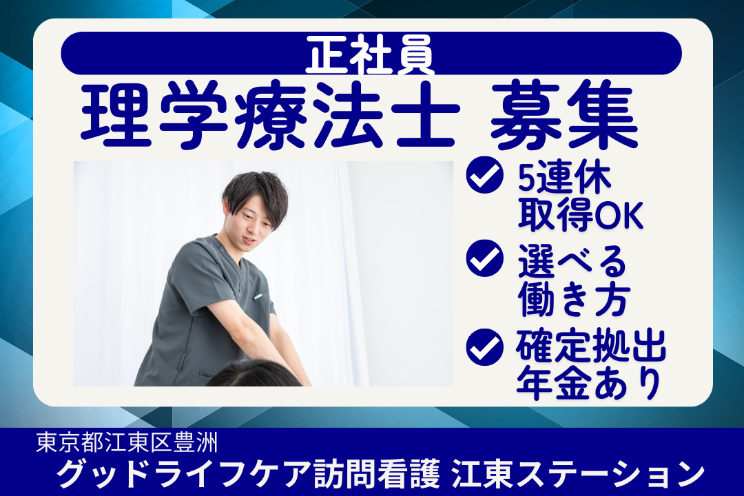 月41万円以上で無理なく働ける訪問看護ステーションの理学療法士（バランス型）　R16016-kk-pt-nf-nor