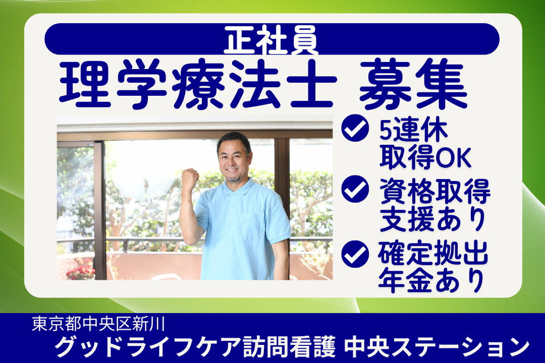 月50万円以上が実現できる訪問看護ステーションの理学療法士（ワーク重視型）　R16017-kk-pt-nf-nor