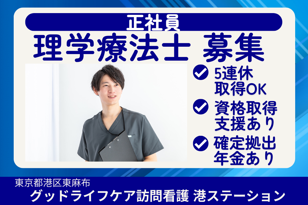 効率よく働いて賢く貯められる訪問看護ステーションの理学療法士（ワーク重視型）　R16019-kk-pt-nf-nor