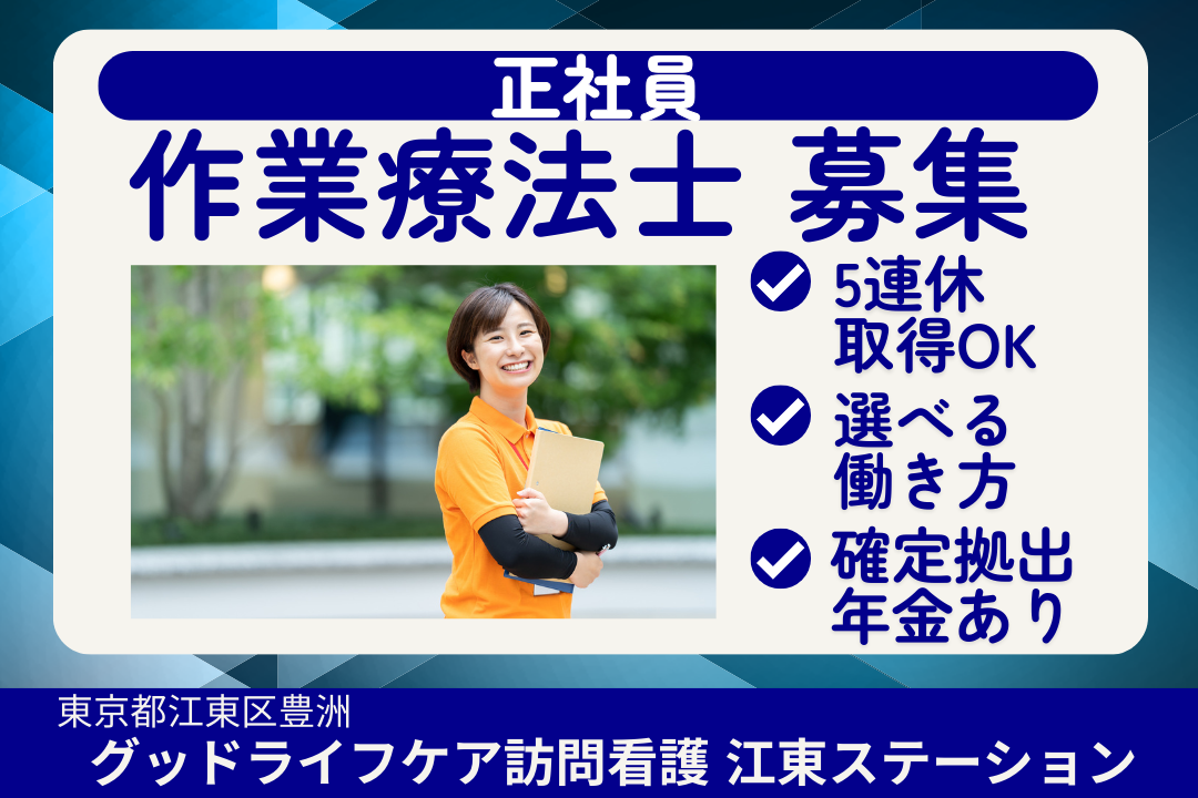 老後に向けた資産形成ができる訪問看護ステーションの作業療法士（バランス型）　R16023-kk-ot-nf-nor