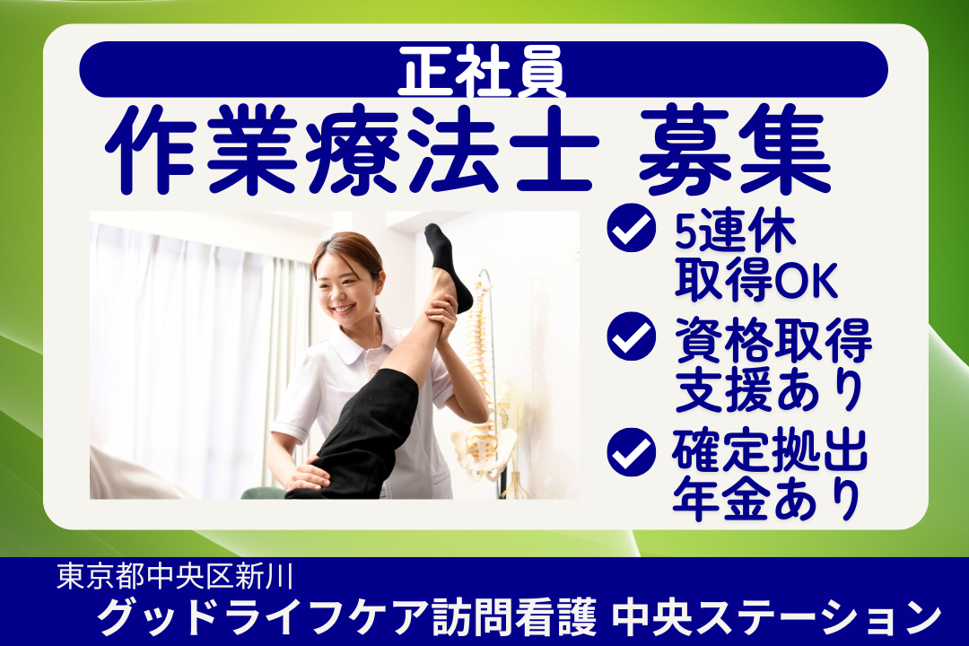 新しいキャリアと高水準の生活が叶う訪問看護ステーションの作業療法士（ワーク重視型）　R16024-kk-ot-nf-nor