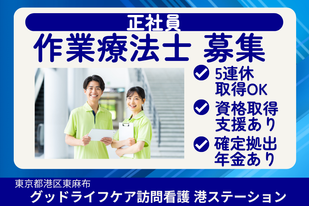 年600万円以上が実現できる訪問看護ステーションの作業療法士（ワーク重視型）　R16026-kk-ot-nf-nor