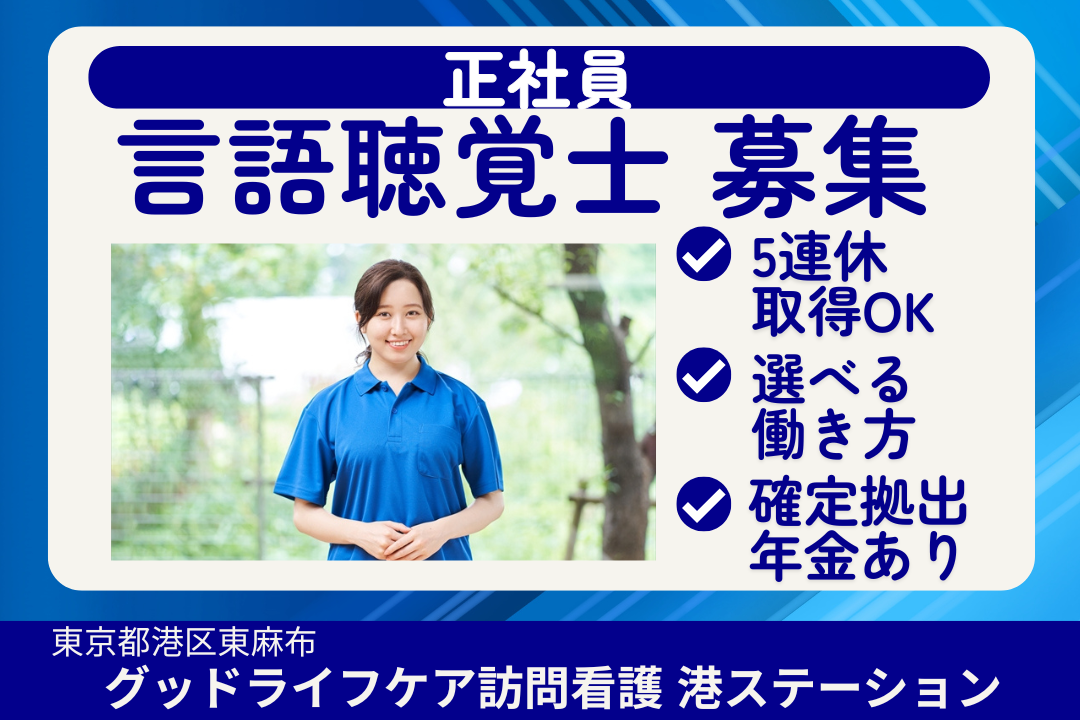 安心して新しい一歩を踏み出せる訪問看護ステーションの言語聴覚士（バランス型）　R16030-kk-st-nf-nor