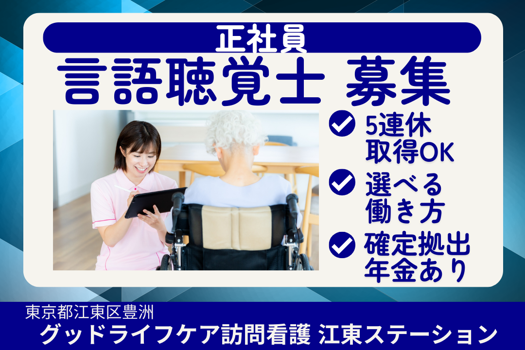 ライフステージに合わせて働ける訪問看護ステーションの言語聴覚士（バランス型）　R16031-kk-st-nf-nor