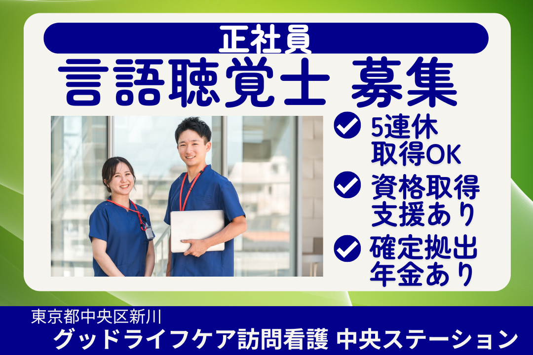 頑張りが数字で返ってくる訪問看護ステーションの言語聴覚士（ワーク重視型）　R16032-kk-st-nf-nor