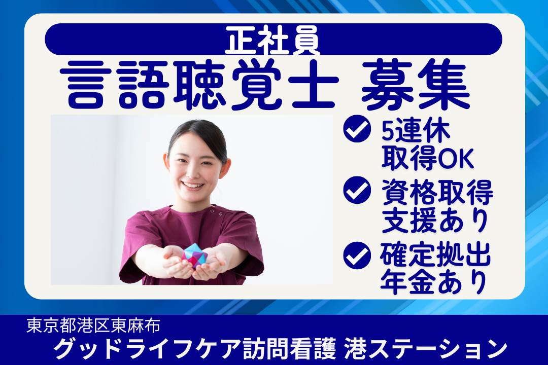 月52万円以上で成長を目指せる訪問看護ステーションの言語聴覚士（ワーク重視型）　R16034-kk-st-nf-nor