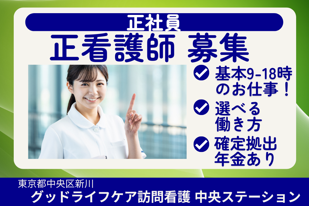 自分や家族と向き合う時間を作れる訪問看護ステーションの正看護師（ライフ重視型）　R16036-ns-ns-nf-kyo