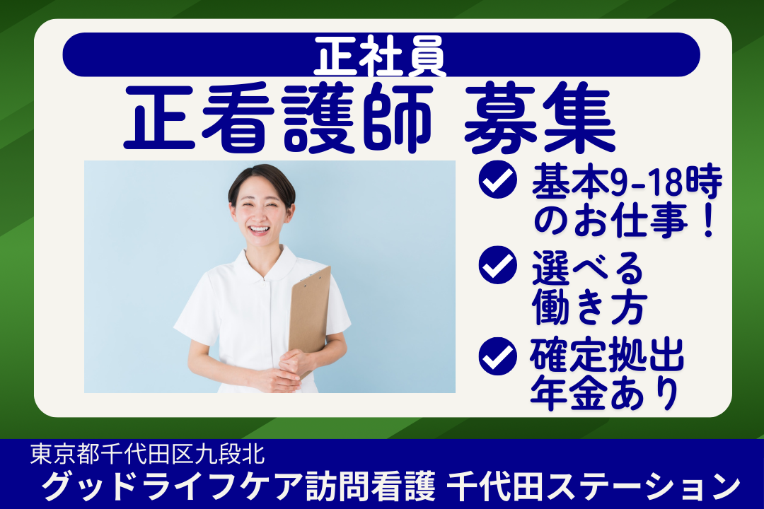 月31.2万円～×日勤のみで働ける訪問看護ステーションの正看護師（ライフ重視型）　R16037-ns-ns-nf-kyo