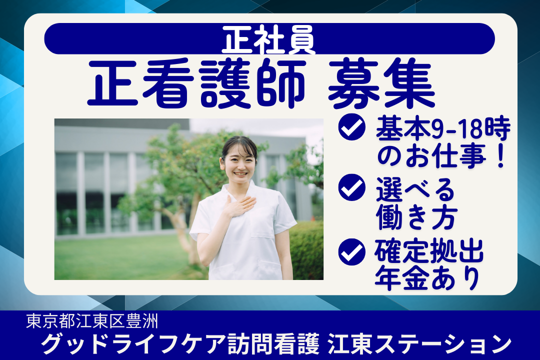 働き方を選べる訪問看護ステーションの正看護師（ライフ重視型）　R16038-ns-ns-nf-kyo