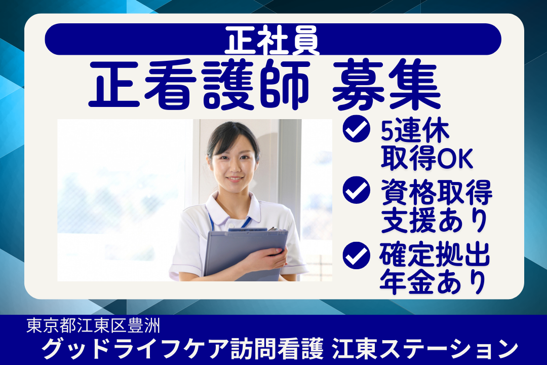 ゆとりある暮らしを実現できる訪問看護ステーションの正看護師（ワーク重視型）　R16042-ns-ns-nf-kyo