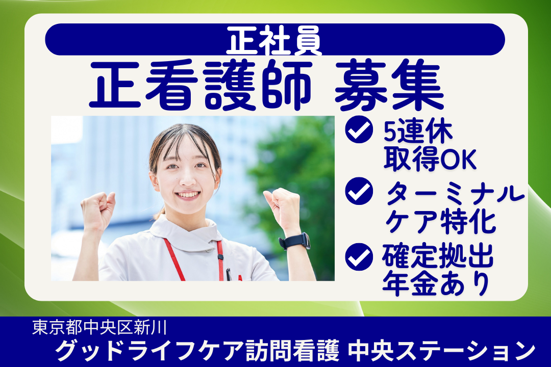 年600～700万円を実現できる訪問看護ステーションの正看護師（ターミナルケアチーム ）　R16043-ns-ns-nf-kyo