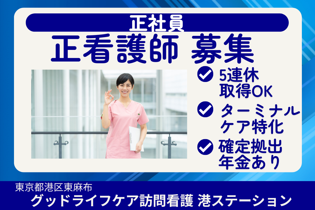 専門性を高めながら働ける訪問看護ステーションの正看護師（ターミナルケアチーム ）　R16045-ns-ns-nf-kyo