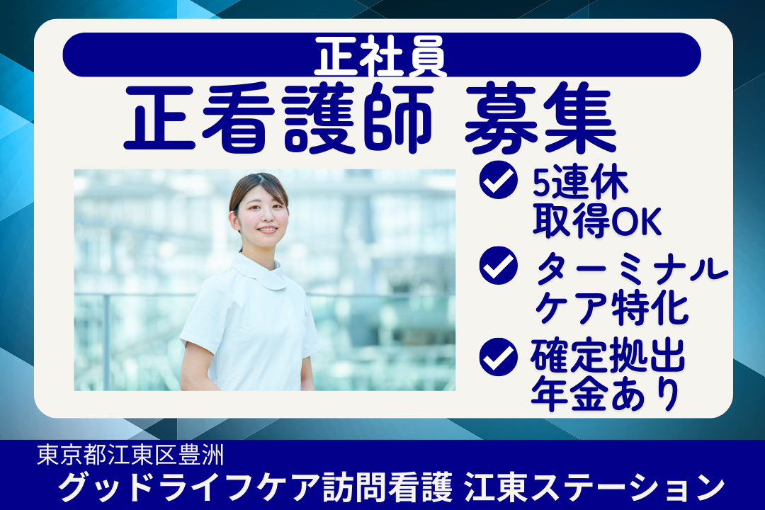 日勤のみ×月50万円～で働ける訪問看護ステーションの正看護師（ターミナルケアチーム ）　R16046-ns-ns-nf-kyo