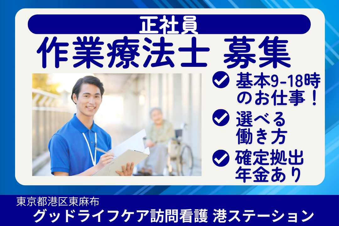 自分の人生を大切にしながら働ける訪問看護ステーションの作業療法士（ライフ重視型）　R16048-kk-ot-nf-nor