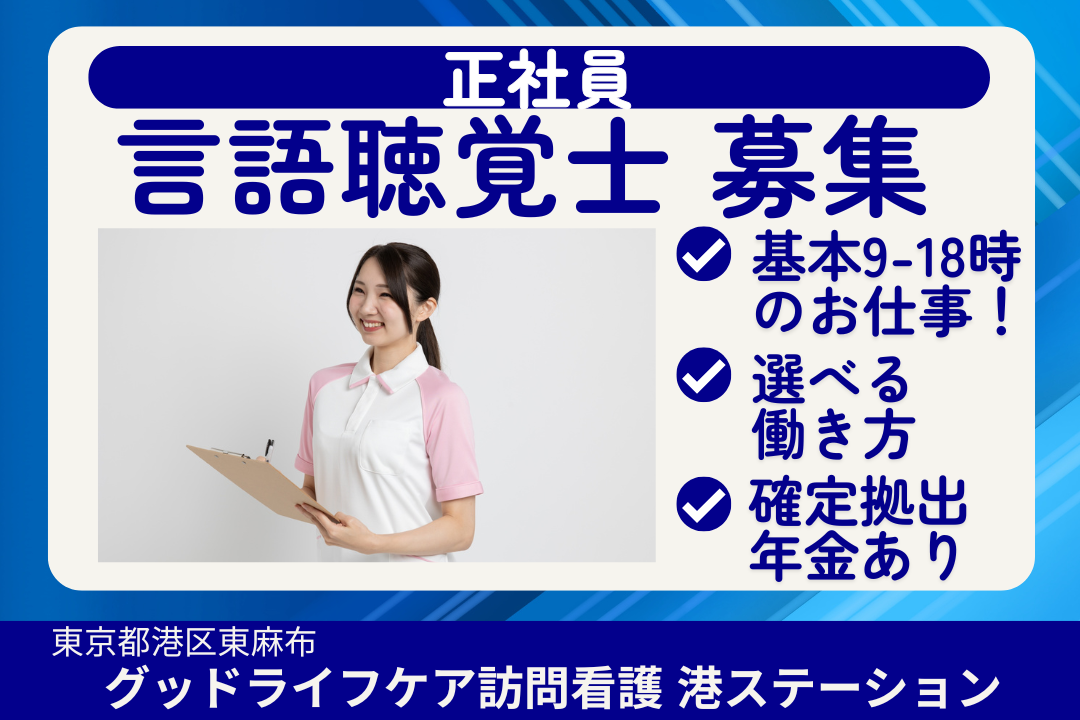 月30.7万円～×9～18時で働ける訪問看護ステーションの言語聴覚士（ライフ重視型）　R16049-kk-st-nf-nor