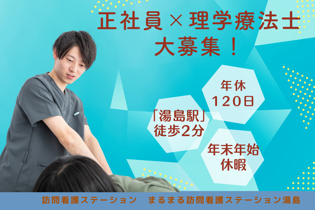 電動自転車など貸与品が充実している訪問看護ステーションの理学療法士　R16082-et-pt-nf-nor