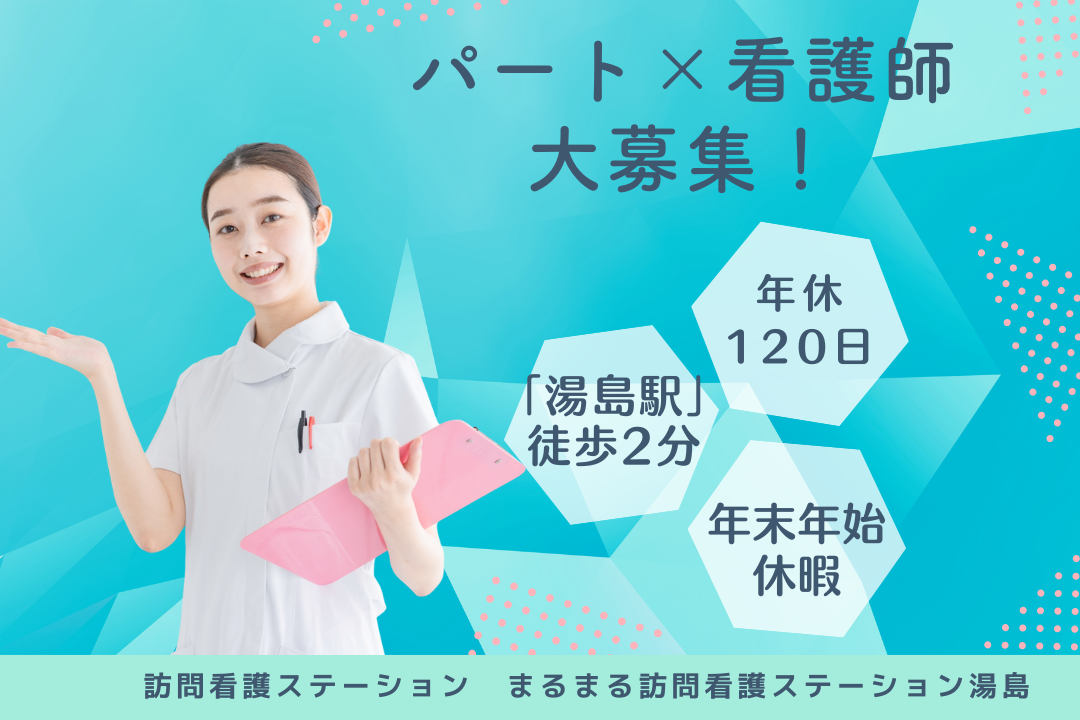 最寄り駅から徒歩2分で通いやすい訪問看護ステーションのパート正看護師　R16084-ns-ns-np-kyo