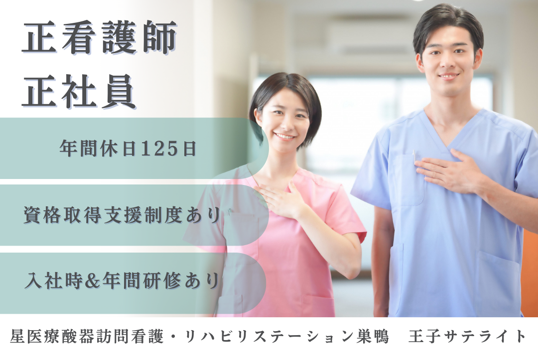 土日祝休みでプライベートも充実の訪問看護リハビリステーションで働く正看護師　R16086-ns-ns-nf-kyo