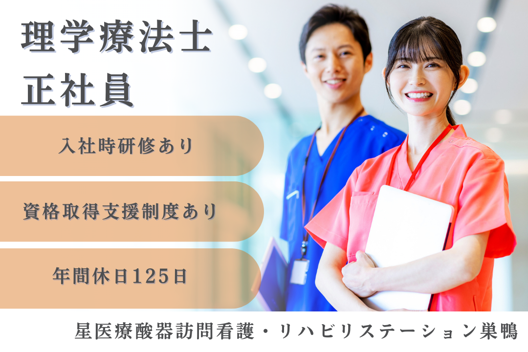 安心できる同行訪問がある訪問看護リハビリステーションの理学療法士　R16088-kk-pt-nf-nor