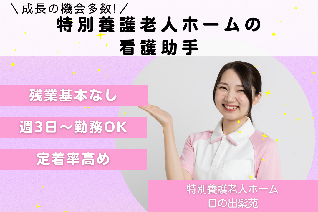 駐車場無料&定時退勤できるグループホームの看護助手　R16094-nh-sy-np-ykn