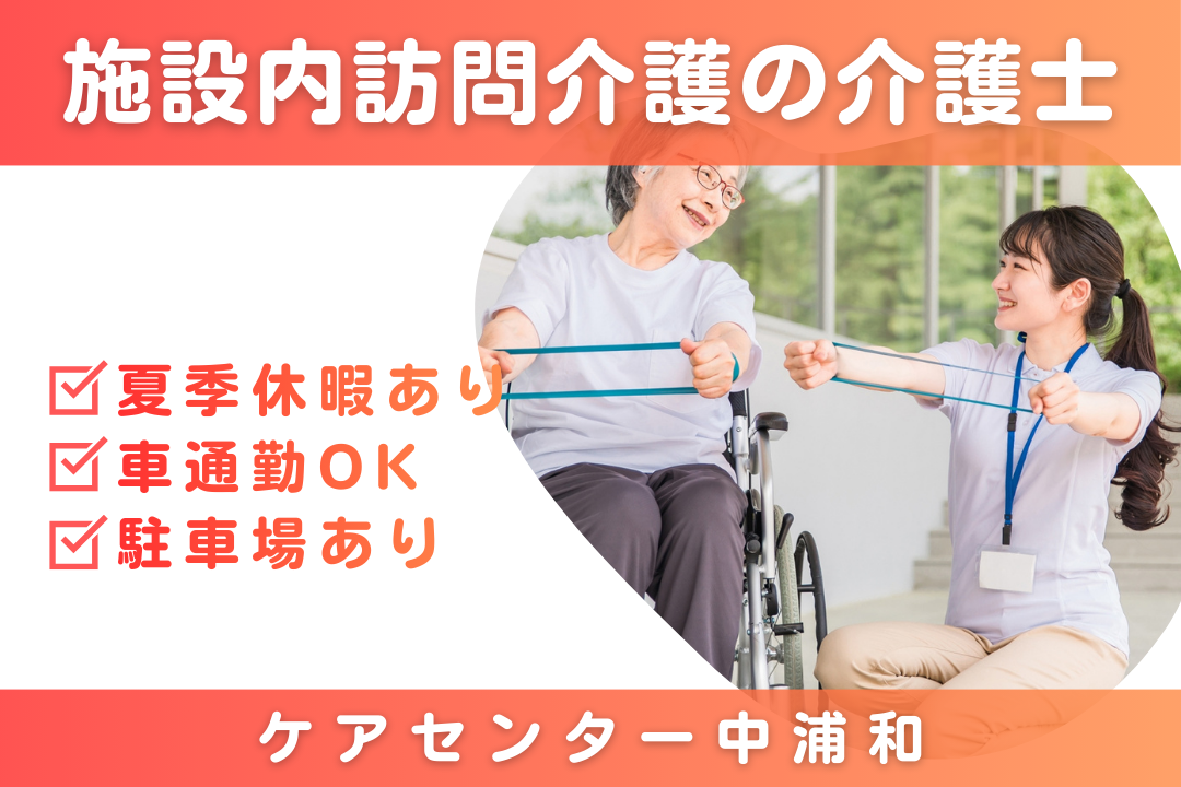 施設内訪問で移動ラクラクな訪問介護の介護士　R16141-ca-sy-f-nor