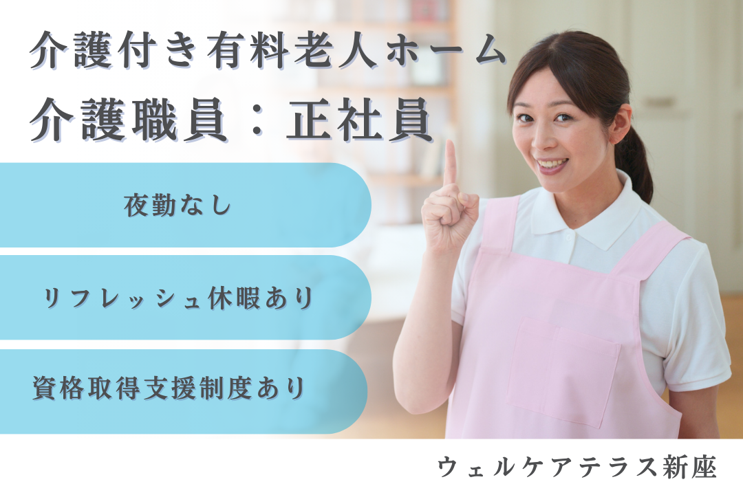 夜勤なしで働ける介護付き有料老人ホームの常勤介護職員　R16153-ca-sy-nf-nor
