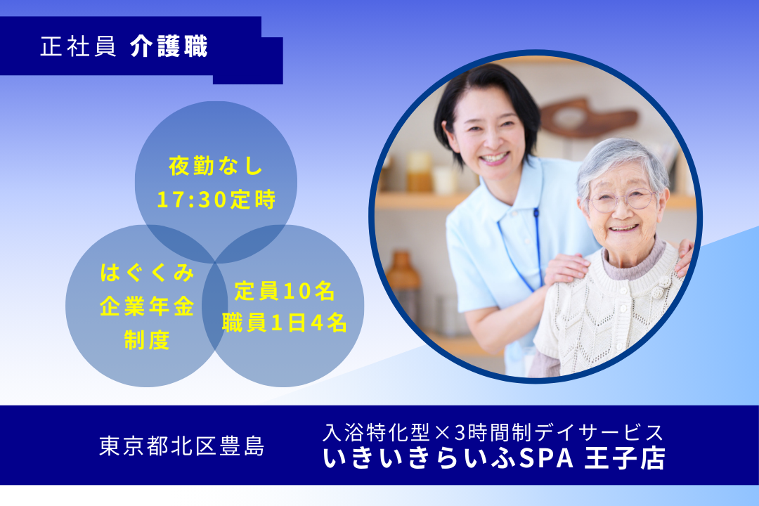 自立歩行ができるご利用者中心の入浴特化型×3時間制デイサービスの介護職　R16197-ca-sy-nf-nor